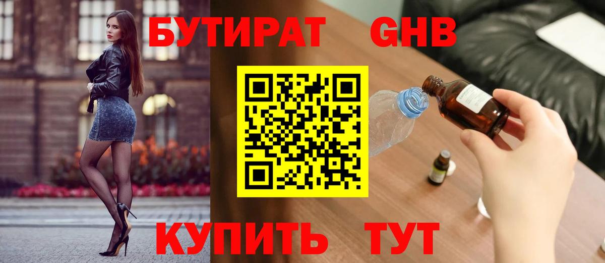 БУТИРАТ бутик  Вход с VPN  Усть-Джегута 