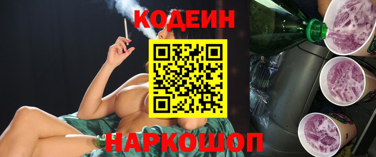 Усть-Джегута  Кодеиновый сироп Lean напиток Lean (лин)  Кодеиновый сироп Lean Purple Drank  Вход с VPN 