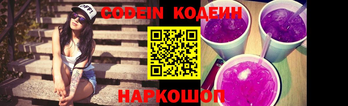 Codein Purple Drank Усть-Джегута