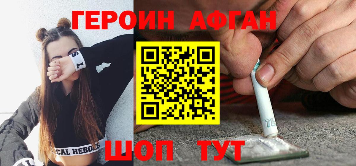 Героин Heroin  Вход с VPN  Усть-Джегута 