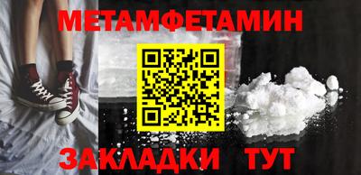 метамфетамин Бузулук