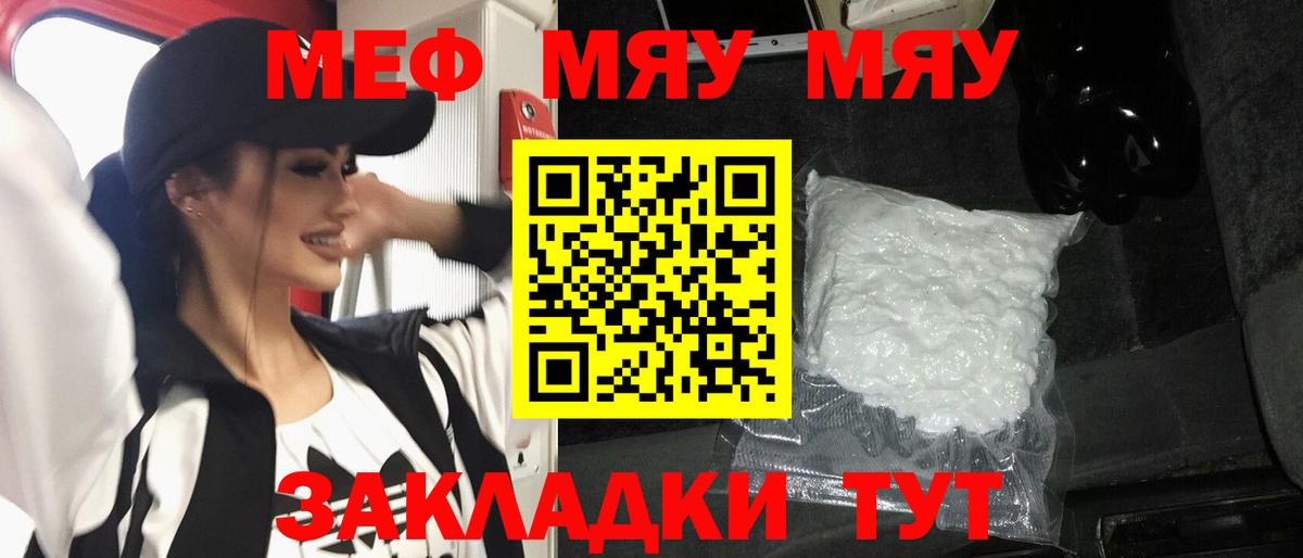 Усть-Джегута  МЯУ-МЯУ кристаллы  МЕФ 4 MMC  Вход с VPN 