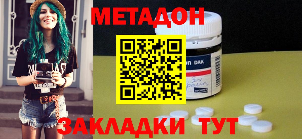 Усть-Джегута  Метадон белоснежный  Вход с VPN  Метадон methadone 